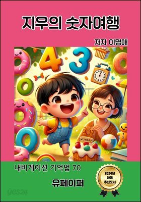 지우의 숫자여행