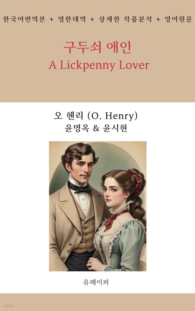 구두쇠 애인 A Lickpenny Lover