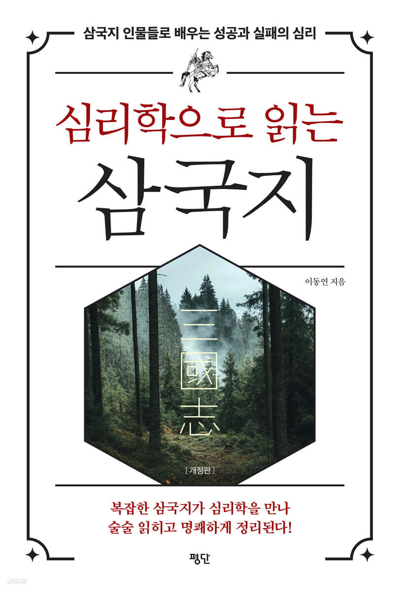 심리학으로 읽는 삼…