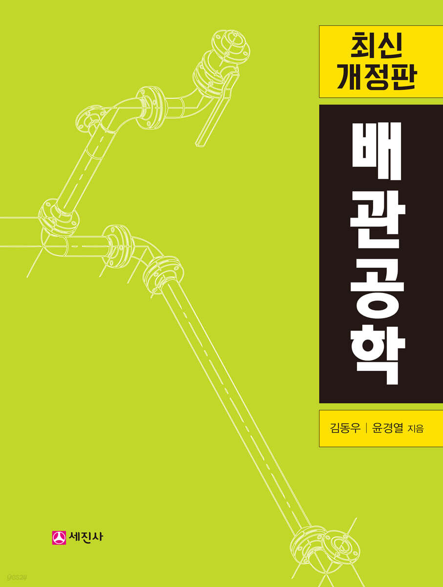 배관공학