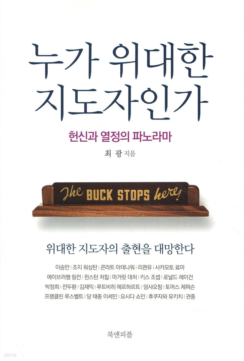 누가 위대한 지도자인가