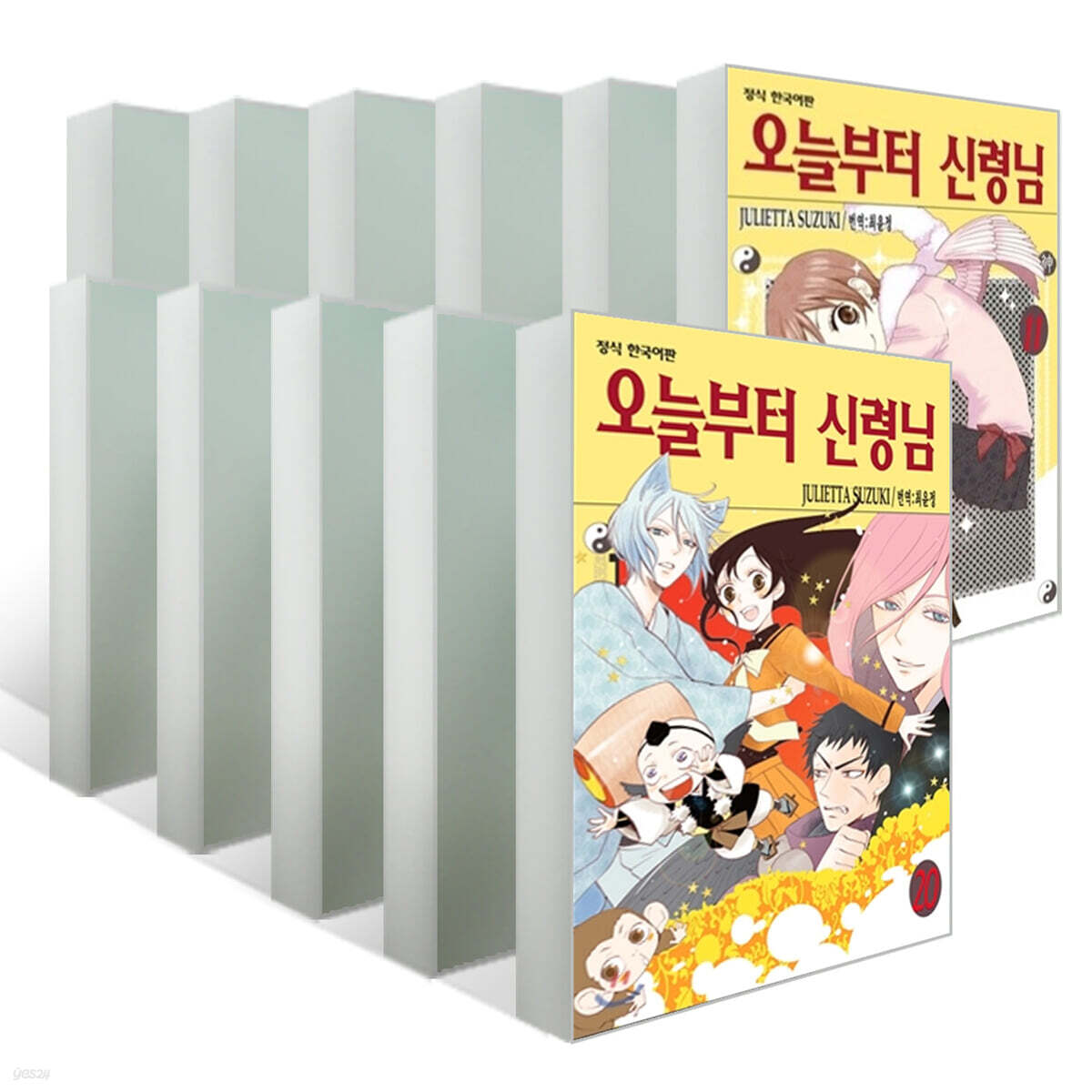 오늘부터 신령님 11~20권 세트