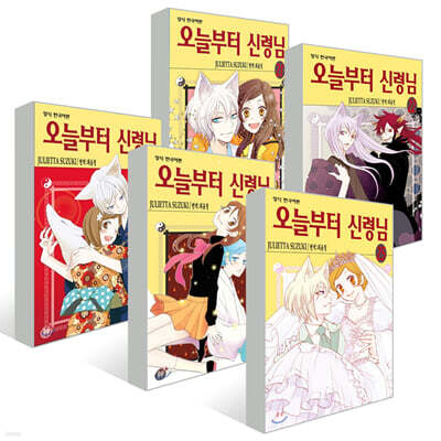 오늘부터 신령님 21~25권 세트