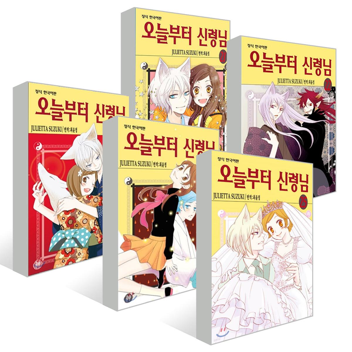 오늘부터 신령님 21~25권 세트