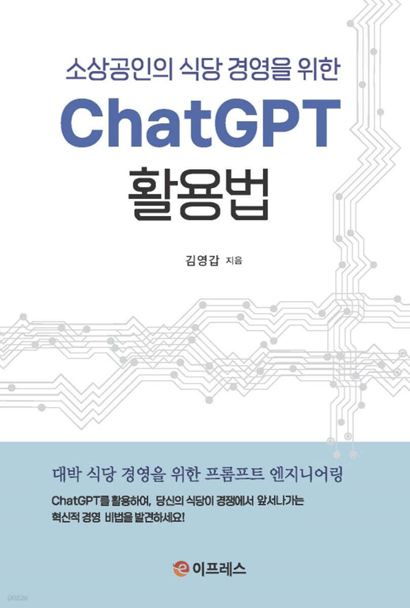 ChatGPT 활용법