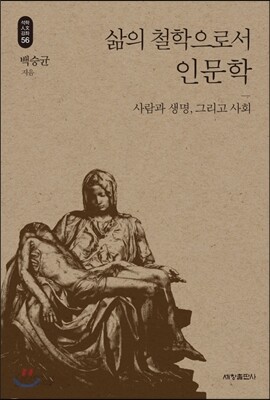 삶의 철학으로서 인문학