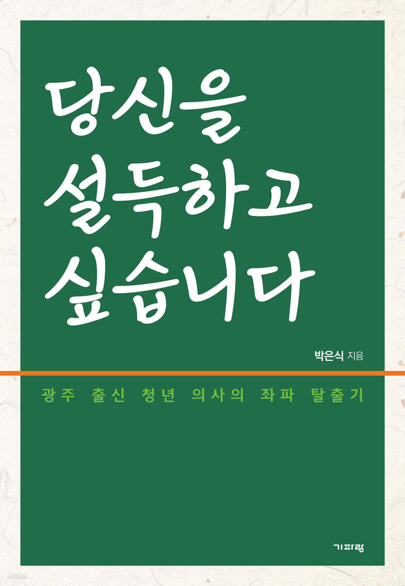 당신을 설득하고 싶습니다