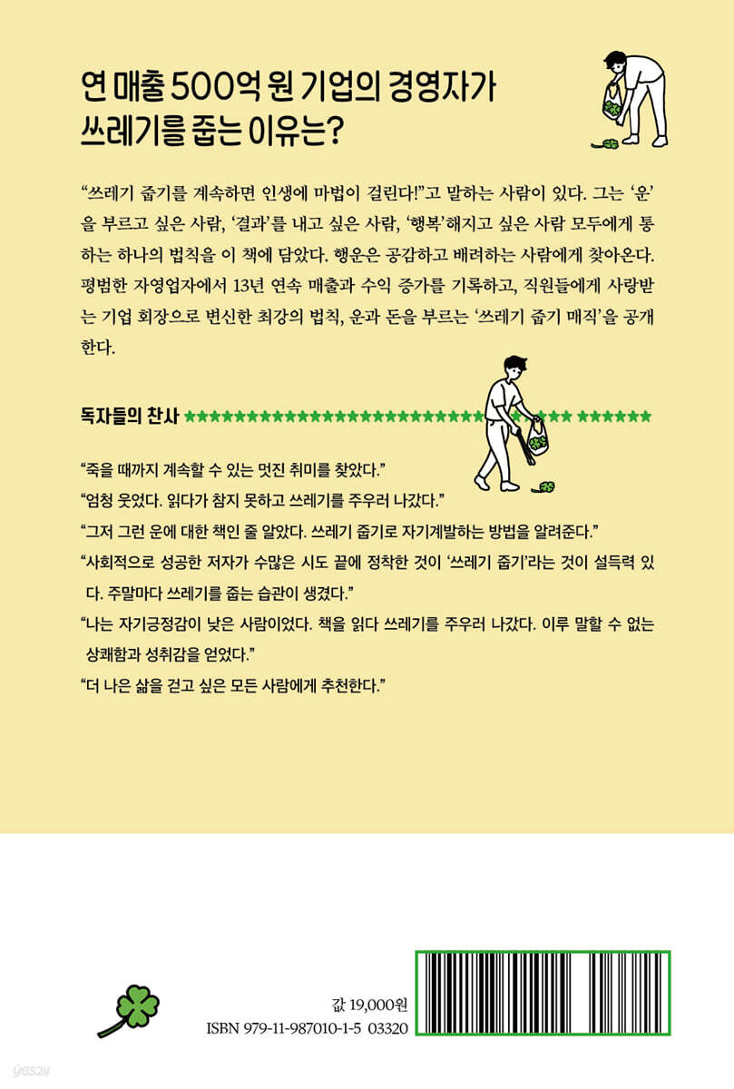 나는 매일 남이 버린 행운을 줍는다