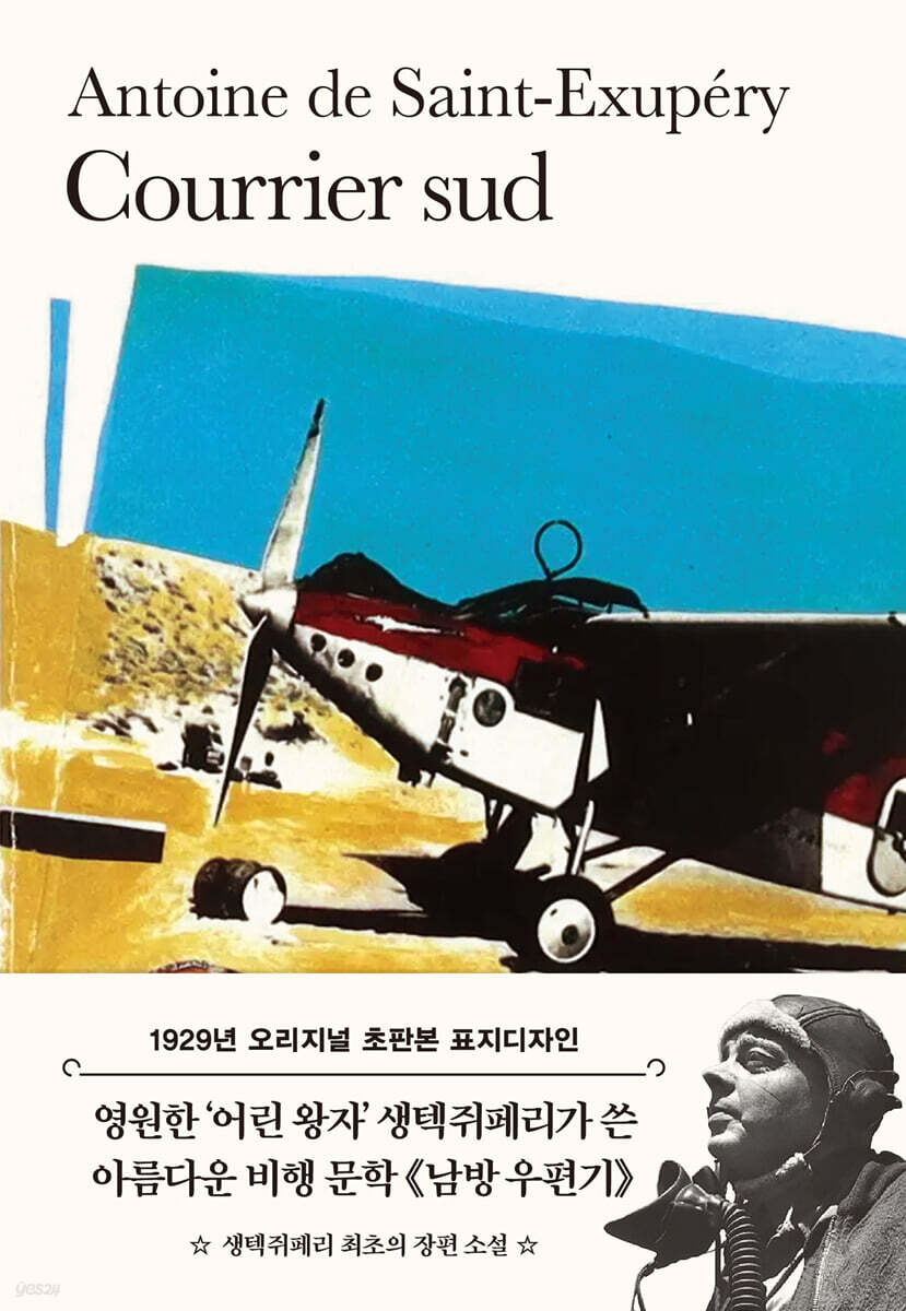 초판본 남방우편기 : 1929년 오리지널 초판본 표지 디자인