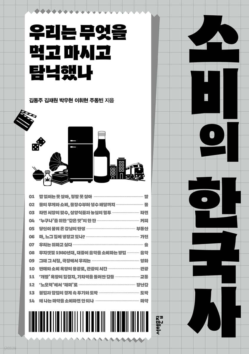 소비의 한국사 (큰글자도서)