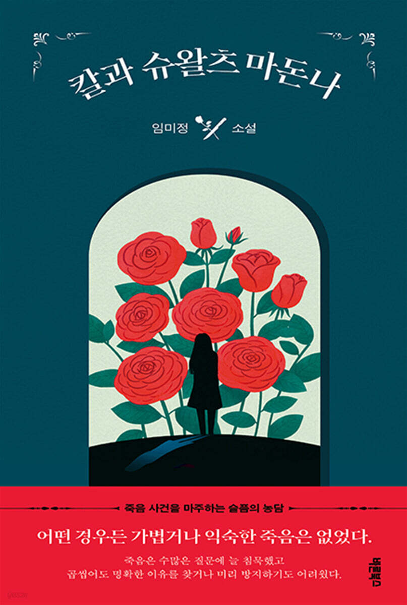 칼과 슈왈츠 마돈나
