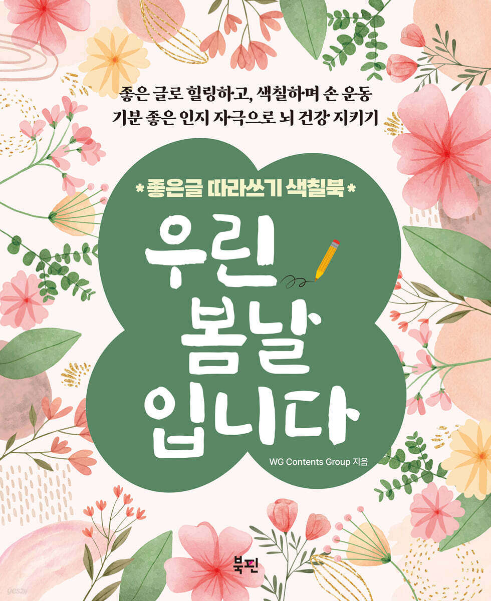 우린 봄날입니다