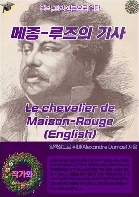 -  Le chevalier de Maison-Rouge (English)