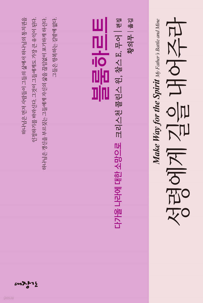 성령에게 길을 내어주라