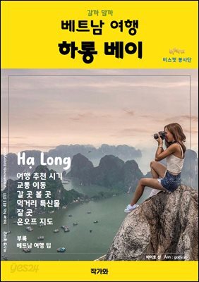 갈까 말까 베트남여행 하롱 베이