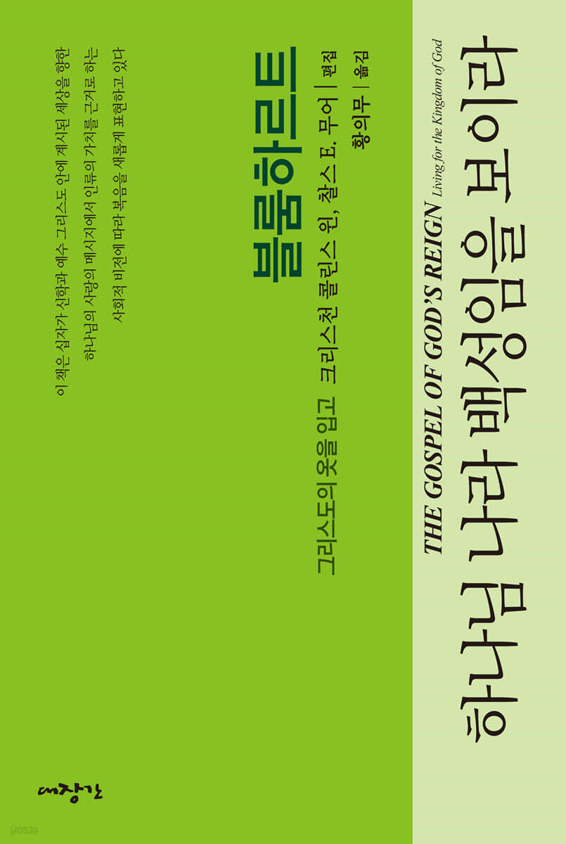 하나님나라 백성임을 보이라