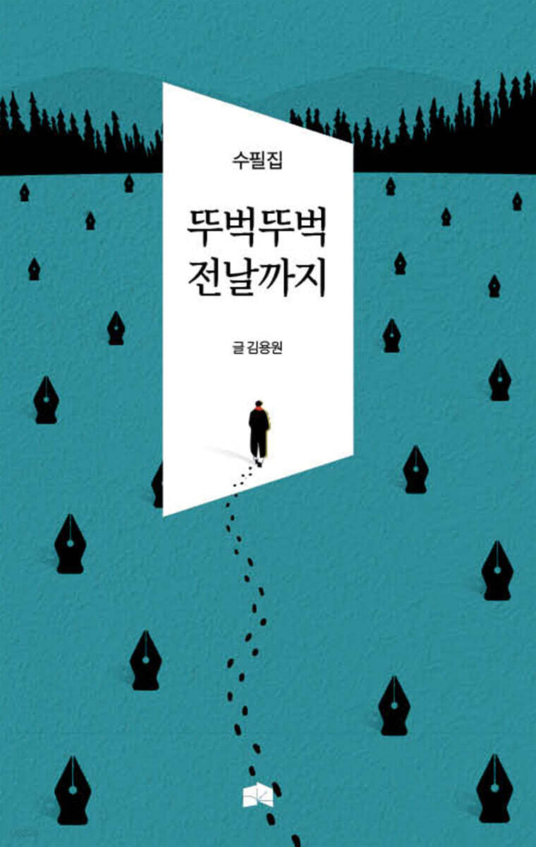뚜벅뚜벅 전날까지