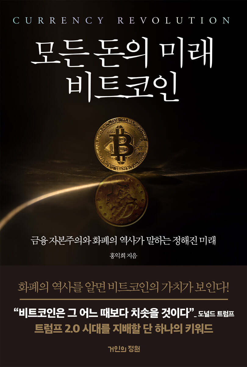 모든 돈의 미래 비…