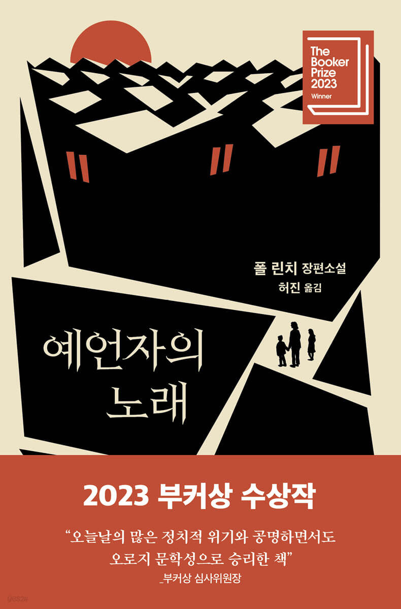 예언자의 노래 희망…