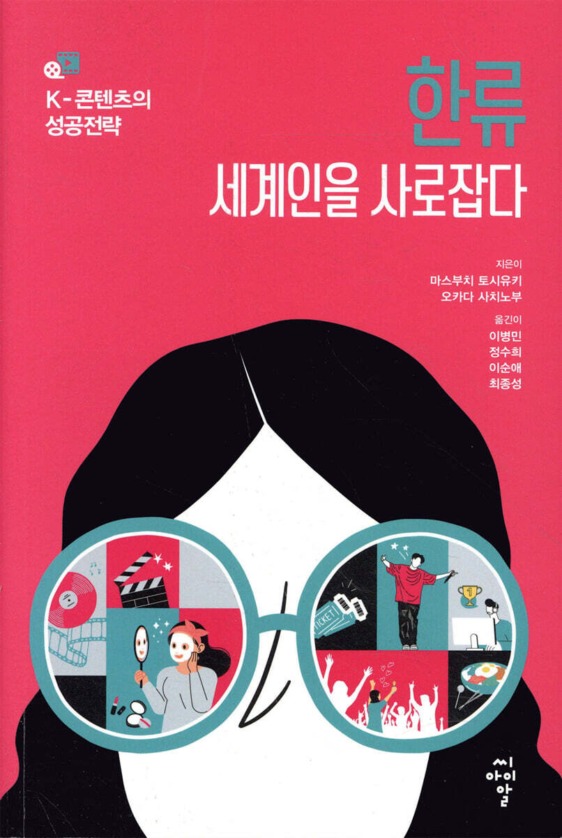 한류 세계인을 사로잡다