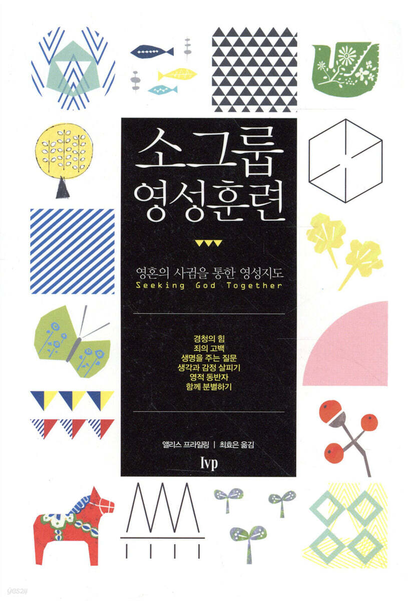 소그룹 영성훈련
