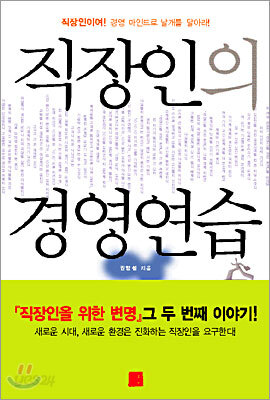 직장인의 경영연습