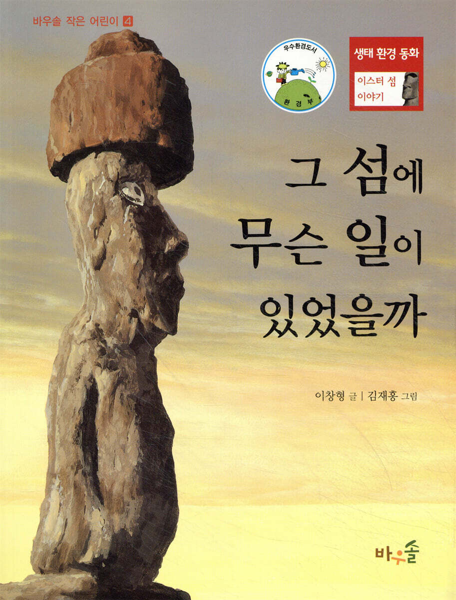 그 섬에 무슨 일이 있었을까