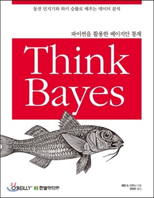 파이썬을 활용한 베이지안 통계