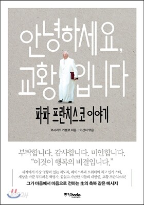 안녕하세요, 교황입니다
