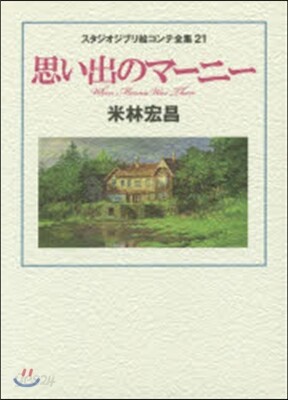 思い出のマ-ニ-