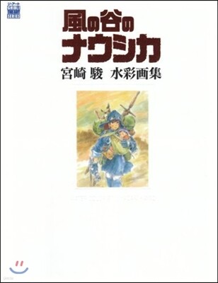 風の谷のナウシカ