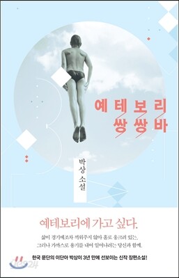 예테보리 쌍쌍바