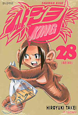 샤먼킹 28