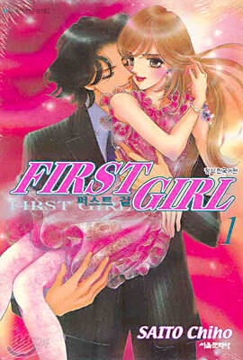 FIRST GIRL 퍼스트 걸 1