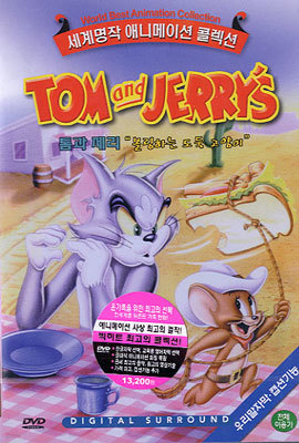   Tom and Jerry's : ϴ   (츮 )