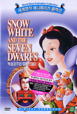 鼳ֿ ϰ  Snow White and The Seven Dwarfs (츮 )