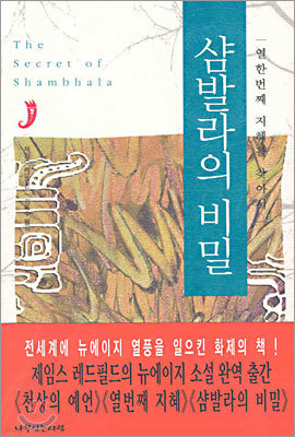 샴발라의 비밀