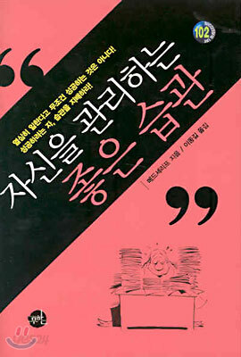 자신을 관리하는 좋은 습관