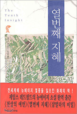 열번째 지혜