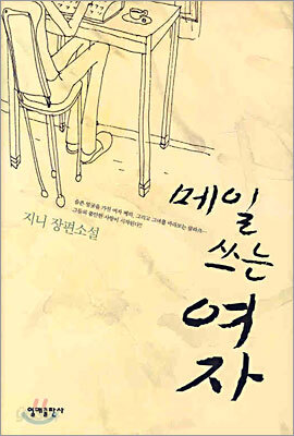 메일 쓰는 여자