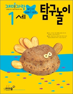 만1세 탐구놀이