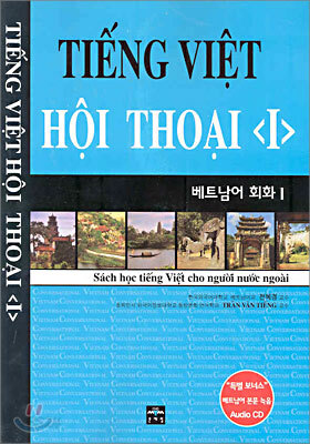 베트남어 회화 1