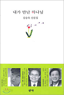 내가 만난 하나님