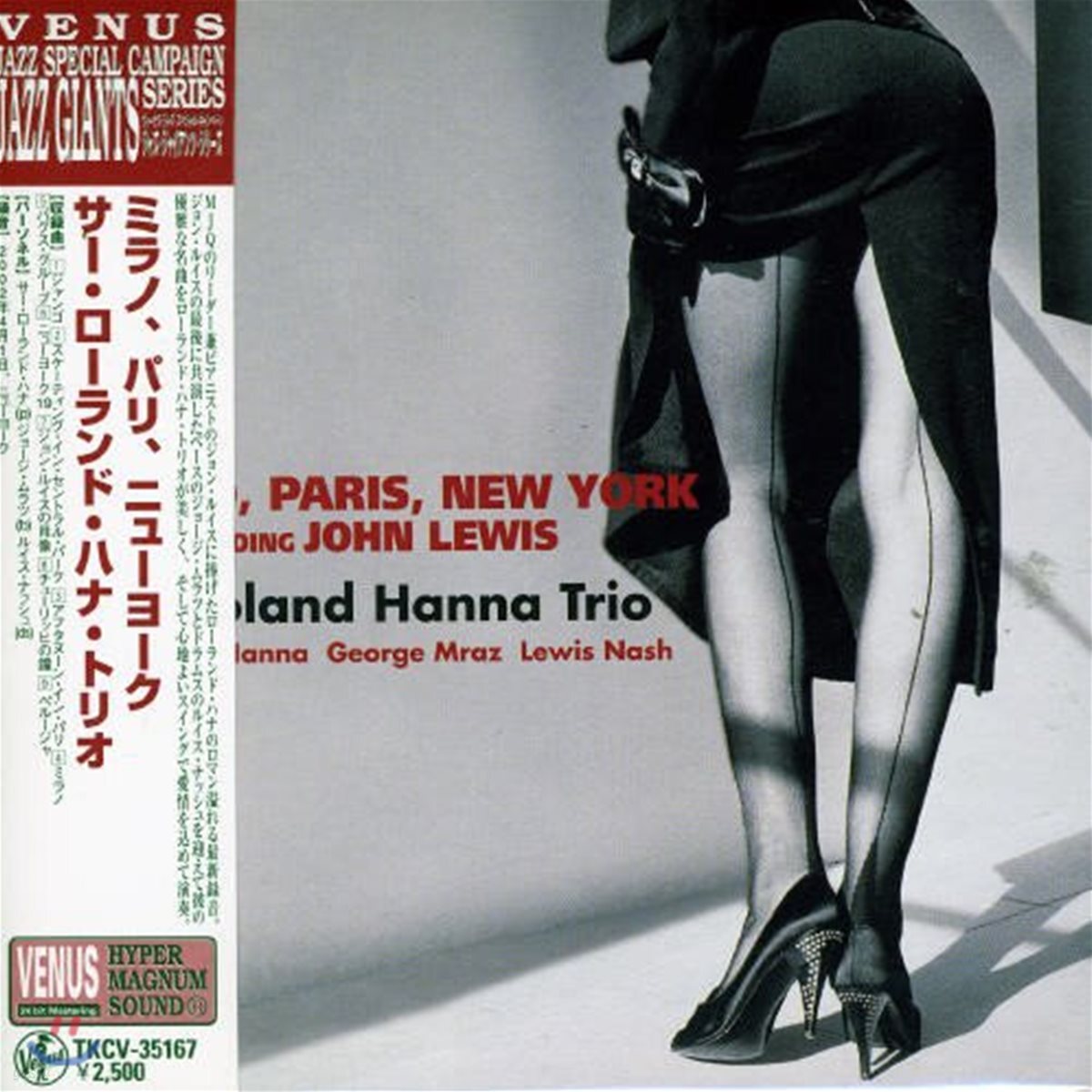 Sir Roland Hanna Trio (롤랜드 한나 트리오) - Milano, Paris, New York