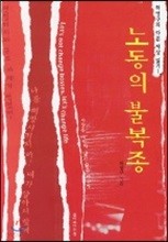 노동의 불복종