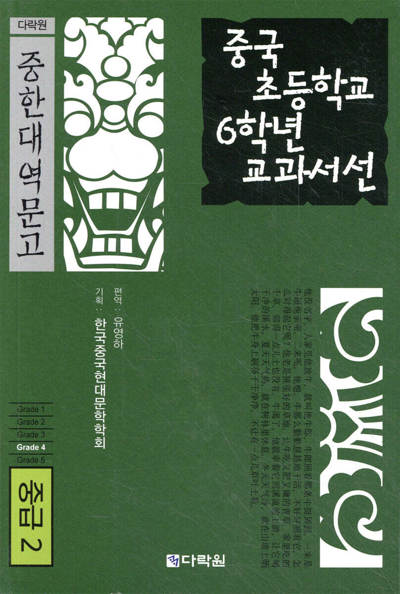 중국 초등학교 6학년 교과서선