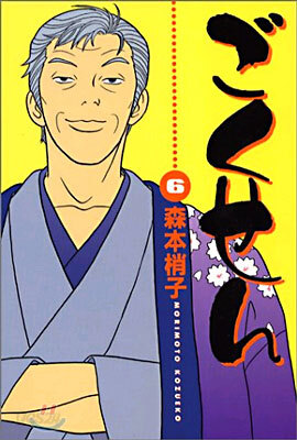 ごくせん 6