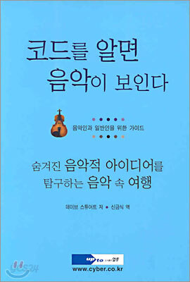 코드를 알면 음악이 보인다