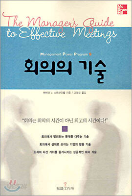 회의의 기술