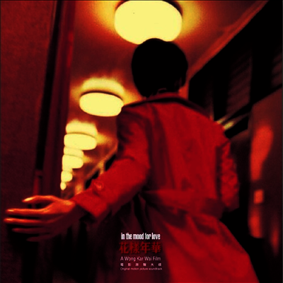 O.S.T. — In The Mood For Love (화양연화) (Soundtrack) 앨범 커버